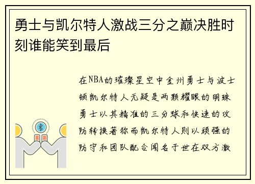 /uploads/images/20250624/yong-shi-yu-kai-er-te-ren-ji-zhan-san-fen-zhi-dian-jue-sheng-shi-ke-shui-neng-xiao-dao-zui-hou.webp