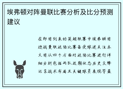 /uploads/images/20250625/ai-fu-dun-dui-zhen-man-lian-bi-sai-fen-xi-ji-bi-fen-yu-ce-jian-yi.webp