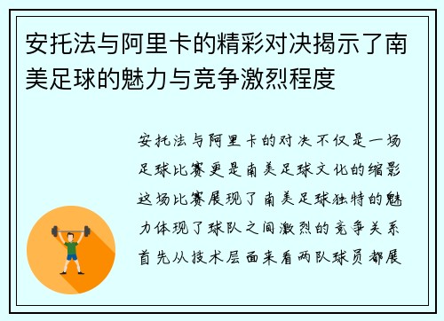 安托法与阿里卡的精彩对决揭示了南美足球的魅力与竞争激烈程度