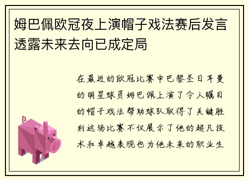 /uploads/images/20250626/mu-ba-pei-ou-guan-ye-shang-yan-mao-zi-xi-fa-sai-hou-fa-yan-tou-lu-wei-lai-qu-xiang-yi-cheng-ding-ju.webp
