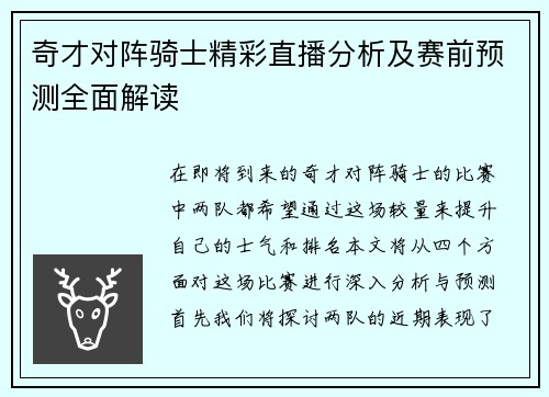 /uploads/images/20250626/qi-cai-dui-zhen-qi-shi-jing-cai-zhi-bo-fen-xi-ji-sai-qian-yu-ce-quan-mian-jie-du.webp