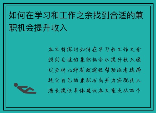 /uploads/images/20250626/ru-he-zai-xue-xi-he-gong-zuo-zhi-yu-zhao-dao-he-shi-de-jian-zhi-ji-hui-ti-sheng-shou-ru.webp