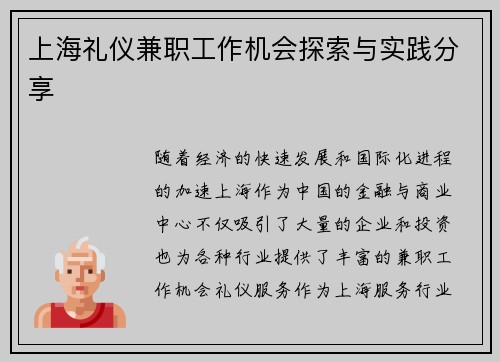 /uploads/images/20250626/shang-hai-li-yi-jian-zhi-gong-zuo-ji-hui-tan-suo-yu-shi-jian-fen-xiang.webp
