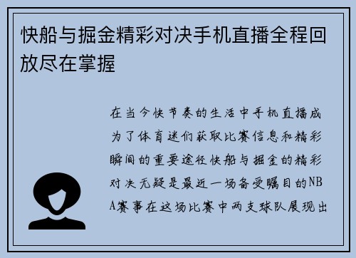 /uploads/images/20250628/kuai-chuan-yu-jue-jin-jing-cai-dui-jue-shou-ji-zhi-bo-quan-cheng-hui-fang-jin-zai-zhang-wo.webp