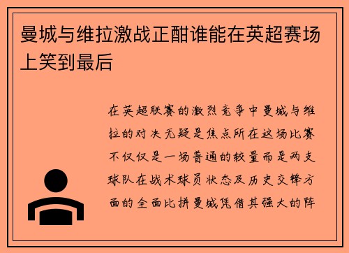 /uploads/images/20250628/man-cheng-yu-wei-la-ji-zhan-zheng-han-shui-neng-zai-ying-chao-sai-chang-shang-xiao-dao-zui-hou.webp