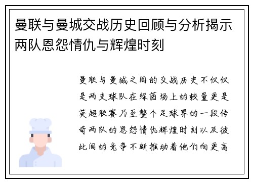 /uploads/images/20250628/man-lian-yu-man-cheng-jiao-zhan-li-shi-hui-gu-yu-fen-xi-jie-shi-liang-dui-en-yuan-qing-chou-yu-hui-huang-shi-ke.webp