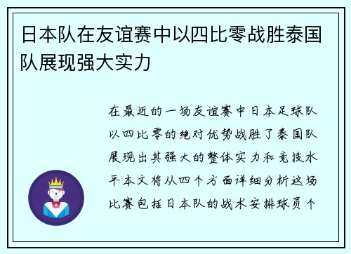 /uploads/images/20250628/ri-ben-dui-zai-you-yi-sai-zhong-yi-si-bi-ling-zhan-sheng-tai-guo-dui-zhan-xian-qiang-da-shi-li.webp