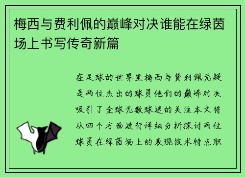 /uploads/images/20250629/mei-xi-yu-fei-li-pei-de-dian-feng-dui-jue-shui-neng-zai-lyu-yin-chang-shang-shu-xie-chuan-qi-xin-pian.webp