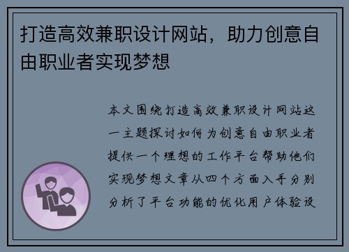 打造高效兼职设计网站，助力创意自由职业者实现梦想