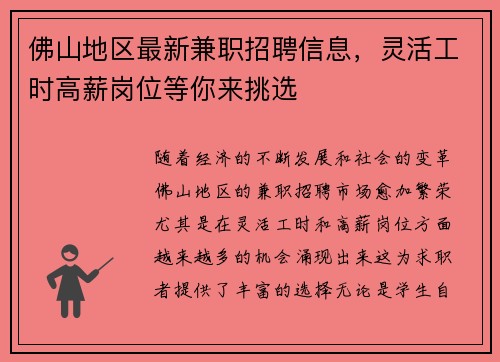 佛山地区最新兼职招聘信息，灵活工时高薪岗位等你来挑选