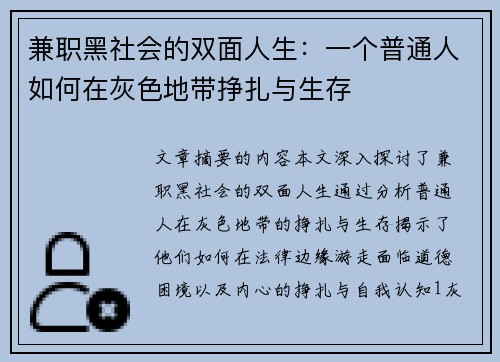 兼职黑社会的双面人生：一个普通人如何在灰色地带挣扎与生存