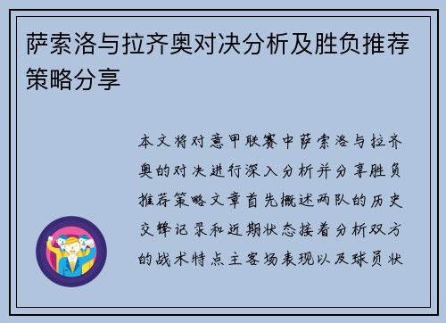 萨索洛与拉齐奥对决分析及胜负推荐策略分享