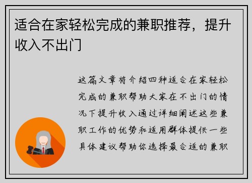 适合在家轻松完成的兼职推荐，提升收入不出门