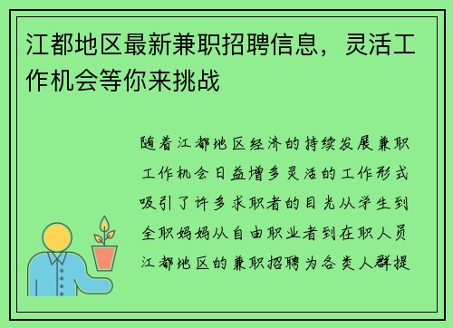 江都地区最新兼职招聘信息，灵活工作机会等你来挑战