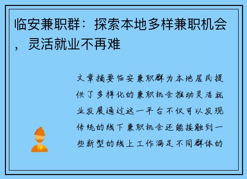 临安兼职群：探索本地多样兼职机会，灵活就业不再难