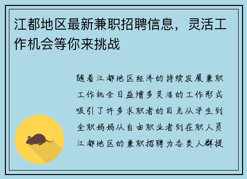 江都地区最新兼职招聘信息，灵活工作机会等你来挑战
