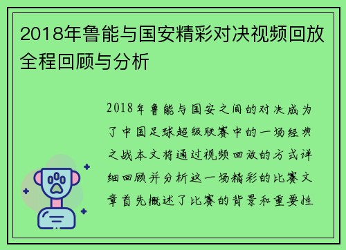 2018年鲁能与国安精彩对决视频回放全程回顾与分析