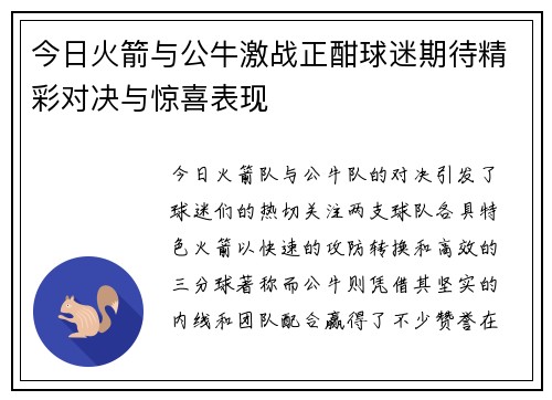 今日火箭与公牛激战正酣球迷期待精彩对决与惊喜表现