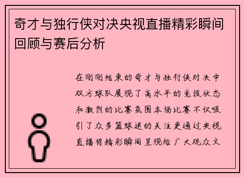 奇才与独行侠对决央视直播精彩瞬间回顾与赛后分析