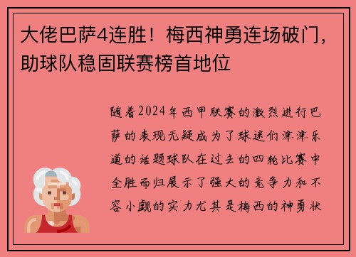 大佬巴萨4连胜！梅西神勇连场破门，助球队稳固联赛榜首地位