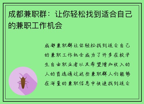 /uploads/images/20250714/cheng-du-jian-zhi-qun-rang-ni-qing-song-zhao-dao-shi-he-zi-ji-de-jian-zhi-gong-zuo-ji-hui.webp