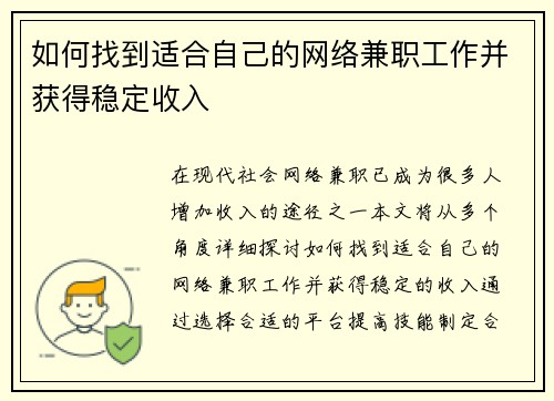 /uploads/images/20250714/ru-he-zhao-dao-shi-he-zi-ji-de-wang-luo-jian-zhi-gong-zuo-bing-huo-de-wen-ding-shou-ru.webp