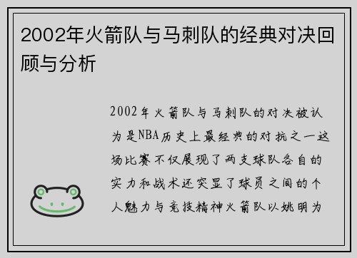 /uploads/images/20250715/2002-nian-huo-jian-dui-yu-ma-ci-dui-de-jing-dian-dui-jue-hui-gu-yu-fen-xi.webp