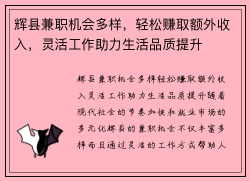 /uploads/images/20250715/hui-xian-jian-zhi-ji-hui-duo-yang-qing-song-zhuan-qu-e-wai-shou-ru-ling-huo-gong-zuo-zhu-li-sheng-huo-pin-zhi-ti-sheng.webp