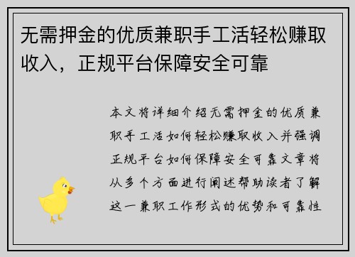 /uploads/images/20250715/wu-xu-ya-jin-de-you-zhi-jian-zhi-shou-gong-huo-qing-song-zhuan-qu-shou-ru-zheng-gui-ping-tai-bao-zhang-an-quan-ke-kao.webp