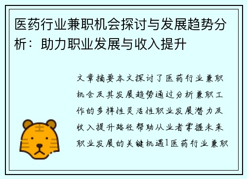 /uploads/images/20250715/yi-yao-hang-ye-jian-zhi-ji-hui-tan-tao-yu-fa-zhan-qu-shi-fen-xi-zhu-li-zhi-ye-fa-zhan-yu-shou-ru-ti-sheng.webp