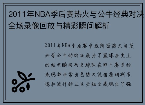 /uploads/images/20250716/2011-nian-nba-ji-hou-sai-re-huo-yu-gong-niu-jing-dian-dui-jue-quan-chang-lu-xiang-hui-fang-yu-jing-cai-shun-jian-jie-xi.webp