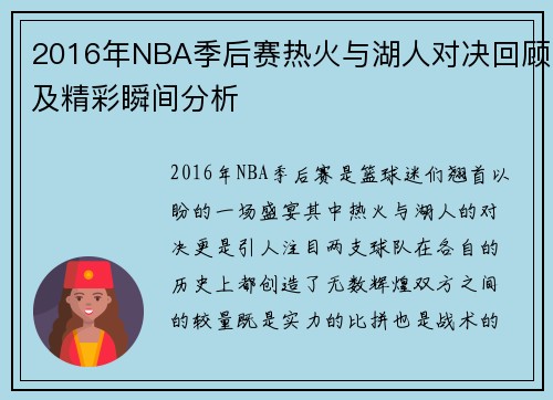 /uploads/images/20250717/2016-nian-nba-ji-hou-sai-re-huo-yu-hu-ren-dui-jue-hui-gu-ji-jing-cai-shun-jian-fen-xi.webp