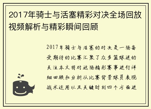 /uploads/images/20250717/2017-nian-qi-shi-yu-huo-sai-jing-cai-dui-jue-quan-chang-hui-fang-shi-pin-jie-xi-yu-jing-cai-shun-jian-hui-gu.webp