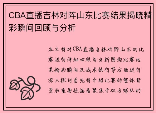 /uploads/images/20250717/cba-zhi-bo-ji-lin-dui-zhen-shan-dong-bi-sai-jie-guo-jie-xiao-jing-cai-shun-jian-hui-gu-yu-fen-xi.webp