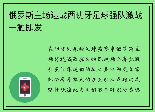/uploads/images/20250719/e-luo-si-zhu-chang-ying-zhan-xi-ban-ya-zu-qiu-qiang-dui-ji-zhan-yi-chu-ji-fa.webp