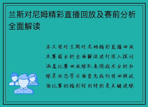 /uploads/images/20250719/lan-si-dui-ni-mu-jing-cai-zhi-bo-hui-fang-ji-sai-qian-fen-xi-quan-mian-jie-du.webp