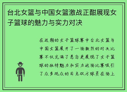 /uploads/images/20250720/tai-bei-nyu-lan-yu-zhong-guo-nyu-lan-ji-zhan-zheng-han-zhan-xian-nyu-zi-lan-qiu-de-mei-li-yu-shi-li-dui-jue.webp