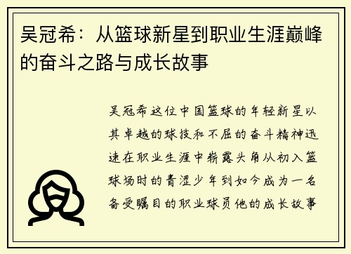 /uploads/images/20250720/wu-guan-xi-cong-lan-qiu-xin-xing-dao-zhi-ye-sheng-ya-dian-feng-de-fen-dou-zhi-lu-yu-cheng-zhang-gu-shi.webp