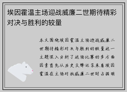 /uploads/images/20250721/ai-yin-huo-wen-zhu-chang-ying-zhan-wei-lian-er-shi-qi-dai-jing-cai-dui-jue-yu-sheng-li-de-jiao-liang.webp