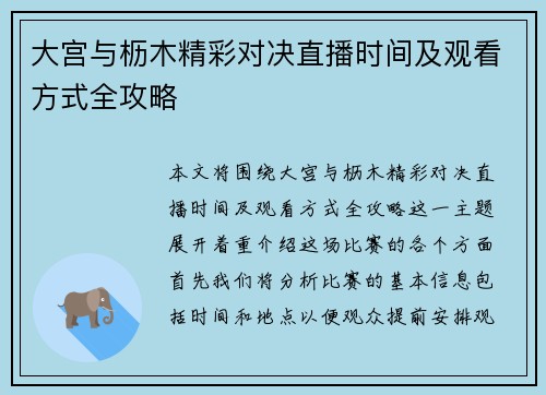/uploads/images/20250721/da-gong-yu-li-mu-jing-cai-dui-jue-zhi-bo-shi-jian-ji-guan-kan-fang-shi-quan-gong-lyue.webp