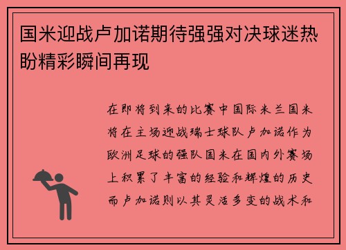 /uploads/images/20250721/guo-mi-ying-zhan-lu-jia-nuo-qi-dai-qiang-qiang-dui-jue-qiu-mi-re-pan-jing-cai-shun-jian-zai-xian.webp