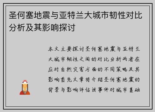 /uploads/images/20250721/sheng-he-sai-di-zhen-yu-ya-te-lan-dai-cheng-shi-ren-xing-dui-bi-fen-xi-ji-qi-ying-xiang-tan-tao.webp