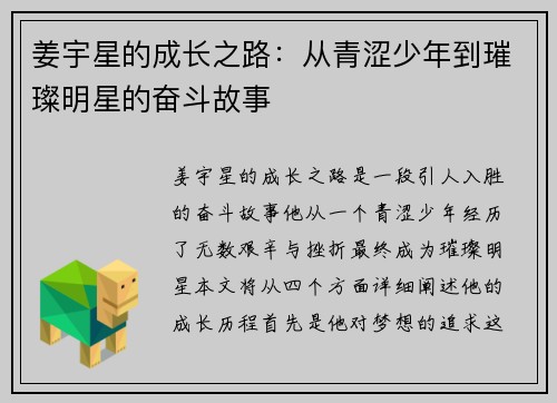 /uploads/images/20250722/jiang-yu-xing-de-cheng-zhang-zhi-lu-cong-qing-se-shao-nian-dao-cui-can-ming-xing-de-fen-dou-gu-shi.webp