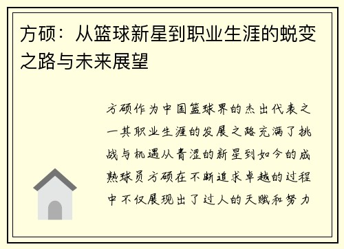 /uploads/images/20250724/fang-shuo-cong-lan-qiu-xin-xing-dao-zhi-ye-sheng-ya-de-tui-bian-zhi-lu-yu-wei-lai-zhan-wang.webp