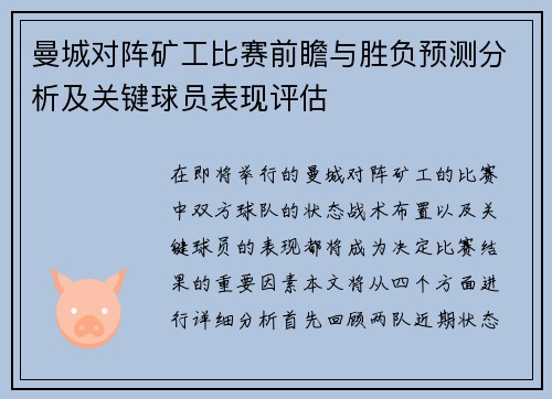 /uploads/images/20250724/man-cheng-dui-zhen-kuang-gong-bi-sai-qian-zhan-yu-sheng-fu-yu-ce-fen-xi-ji-guan-jian-qiu-yuan-biao-xian-ping-gu.webp