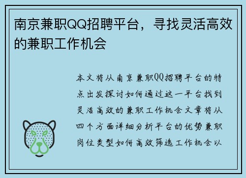 /uploads/images/20250724/nan-jing-jian-zhi-qq-zhao-pin-ping-tai-xun-zhao-ling-huo-gao-xiao-de-jian-zhi-gong-zuo-ji-hui.webp