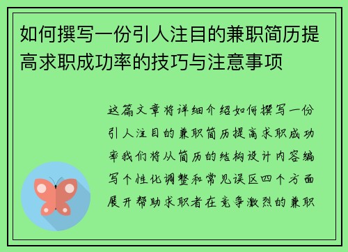 /uploads/images/20250724/ru-he-zhuan-xie-yi-fen-yin-ren-zhu-mu-di-jian-zhi-jian-li-ti-gao-qiu-zhi-cheng-gong-lyu-de-ji-qiao-yu-zhu-yi-shi-xiang.webp