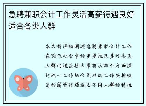 /uploads/images/20250725/ji-pin-jian-zhi-kuai-ji-gong-zuo-ling-huo-gao-xin-dai-yu-liang-hao-shi-he-ge-lei-ren-qun.webp