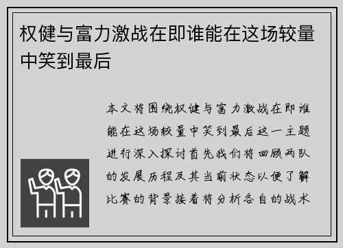 /uploads/images/20250725/quan-jian-yu-fu-li-ji-zhan-zai-ji-shui-neng-zai-zhe-chang-jiao-liang-zhong-xiao-dao-zui-hou.webp