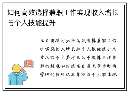 /uploads/images/20250725/ru-he-gao-xiao-xuan-ze-jian-zhi-gong-zuo-shi-xian-shou-ru-zeng-zhang-yu-ge-ren-ji-neng-ti-sheng.webp
